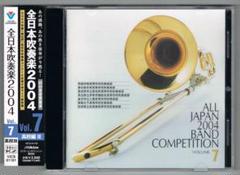 CD：2004 第52回全日本吹奏楽コンクール実況録音盤VOL.7 高等学校編
