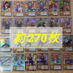 旧ワンピースカード 約270枚 セット