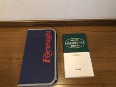 2025年最新】フォーサイト行政書士dvdの人気アイテム - メルカリ