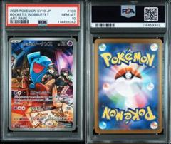 PSA10ロケット団のソーナンス #103 342