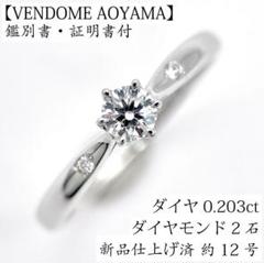 【新品未使用】ヴァンドーム青山Pt950 ダイヤモンドリング ヴァンドーム青山 Pt950 ダイヤモンド リング 0.10ct