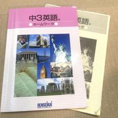 ☆錬成会☆中学3年生 英語 ホームワーク （解答付） - メルカリ