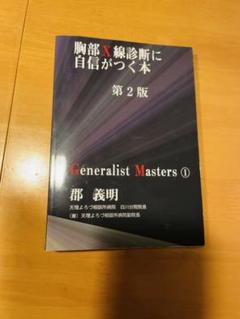 胸部X線診断に自信がつく本
