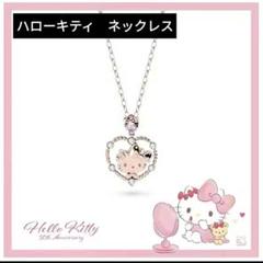 ☆希少ハートを抱いたハローキティシルバー刻印 ペンダント