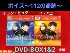 2025年最新】ボイス〜112の奇跡〜 DVD-BOX1 チャン・ヒョクの