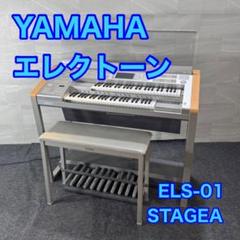 ELECTONE EL-700 黒 椅子・MDR-5付き ヤマハ | EL-700 - エレクトーン - 特長