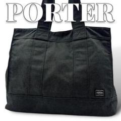 良品 PORTER デニム スモーキー A4収納 トートバッグ メンズ 8721