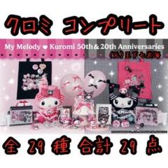 Happyくじ『My Melody ＆ Kuromi 50th＆20th Anniversaries
