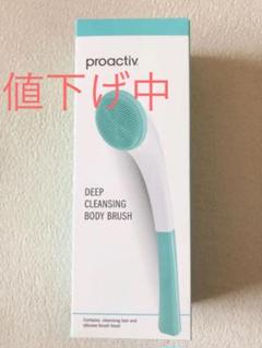 プロアクティブ ディープ クレンジング ボディブラシ