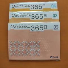 (未使用品) こぐま会　ひとりでとっくんシリーズ　バラ売り 未使用品) こぐま会 ひとりでとっくんシリーズ バラ売り - メルカリ