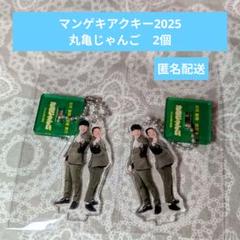 FANY Crowdfunding - 「マンゲキアクリルスタンドキーホルダー