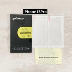 iPhone 13 Pro ガラスフィルム 6.1インチ対応【2枚セット】