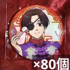 ウィンブレ windbreaker チャイナホログラム缶バッジ 蘇芳隼飛 80個 ウィンブレ windbreaker チャイナホログラム缶バッジ 蘇芳隼飛
