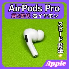 2025年最新】AirPods pro 第2世代 左 a2699の人気アイテム