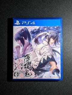 薄桜鬼 真改 風華伝 PS4