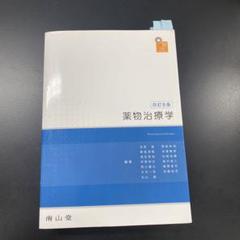 【裁断済み】薬物治療学 : VISUAL CORE PHARMA 改訂14版 薬物治療学 改訂14版 : 有隣堂ヤフーショッピング店 - 通販