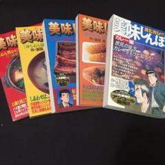 美味しんぼ カレーの中古 未使用品を探そう メルカリ 美味しんぼ カレーの中古 未使用品を探そう メルカリ
