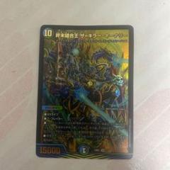 終末縫合王ザキラーキーナリー　プロモ　匿名配送 終末縫合王 ザ=キラー・キーナリー 7/18 SR｜デュエマシングル