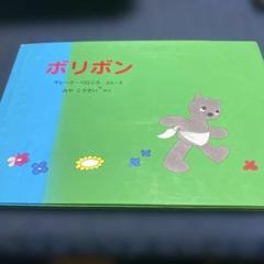 ボリボン