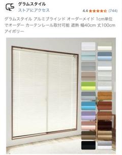 アルミブラインド カーテンレール取付可能 遮熱 幅40cm 100cm