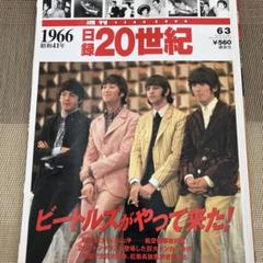 2025年最新】日録20世紀の人気アイテム - メルカリ