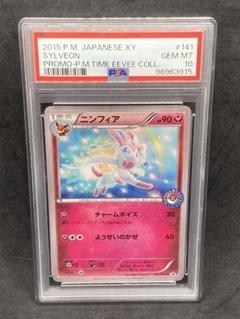 ポケモンカード　ポケモンセンター限定　ニンフィア　プロモ　PROMO 141/XY-P ニンフィア： pokémon time EIEVUI COLLECTION 発売