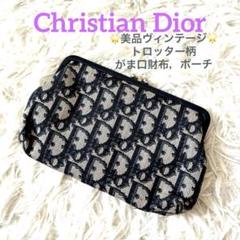 Christian Dior トロッター がま口 ポーチ マルチケース 金具 Christian Dior トロッター がま口コインケース Dior dior