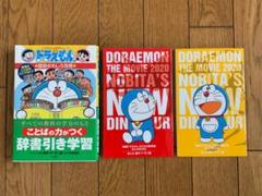 ことばの力がつく 辞書引き学習 ドラえもんの学習シリーズ 中古 古本の中古 未使用品を探そう メルカリ ことばの力がつく 辞書引き学習 ドラえもんの学習シリーズ 中古 古本の中古 未使用品を探そう メルカリ