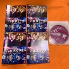 新品ケース交換済み　六本木クラス DVD 全4巻 新品ケース交換済み 六本木クラス DVD 全4巻 - メルカリ