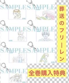 葬送のフリーレン Blu-ray TOHO 購入特典 原画アクリルキーホルダー