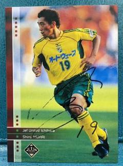 04Jカード　村井慎二　プライベートサインのサムネイル