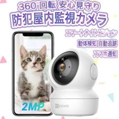 ✨360°回転 ✨見守りカメラ防犯カメラ屋内監視カメラWiFiネットワークカメラのサムネイル