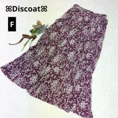 1204♡ディスコート 花柄総柄ロングスカート【F】パープル オシャレ 可愛い