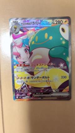 ナンジャモのハラバリーex SAR《即日発送》
