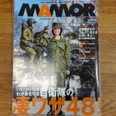 （藤木由貴）MAMOR 2018年　4月号