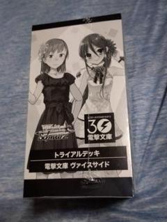 【大量】ヴァイス 電撃文庫 デッキ おまけ大量 A 大量】ヴァイス 電撃文庫 デッキ おまけ大量 A