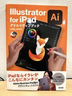 Illustrator for iPad クリエイティブブック