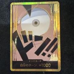 スーパーパラレル ドン!!カード(ルフィ)