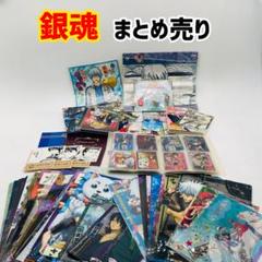 アニメ アニメグッズ 銀魂 まとめ まとめ売り 大量 カード DVD マンガ 他 アニメ アニメグッズ 銀魂 まとめ まとめ売り 大量 カード DVD