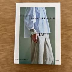 【新品・訳あり】chicuchicu5/31 山中とみこ/エプロンスカート CHICU+CHICU 5/31 洋服展 | お知らせ | くるみの木 一条店