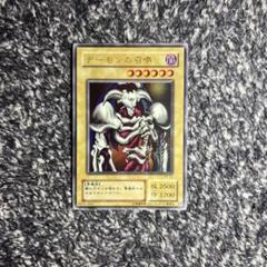 【パック閉じエラー】デーモンの召喚 初期 ウルトラ 遊戯王 初期】遊戯王 デーモンの召喚② | ウルトラ(印あり)（遊戯王