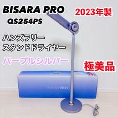 美品 BISARA PRO ビサラ　プロ パープルシルバー23年製 Amazon.co.jp : BISARA PRO (ビサラ プロ) ハンズフリー