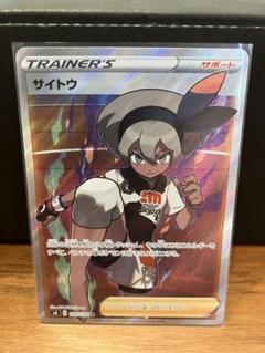ポケモンカード サイトウ SR - メルカリ