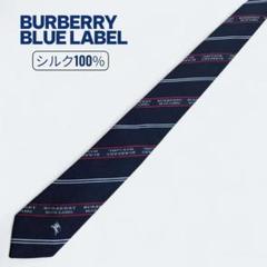 ✨️美品✨️BURBERRY BLUE LABEL バーバリーネクタイ