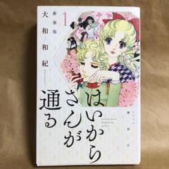 2025年最新】はいからさんが通る 新装版の人気アイテム - メルカリ