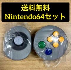コントローラーボタンコレクション2　Nintendo64　セット　任天堂　ガチャのサムネイル