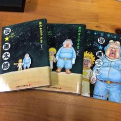 星の王子さま 1〜3巻