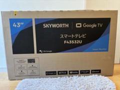 【新品未開封】SKYWORTH 32インチスマートテレビ F32S21Q SKYWORTH 32インチ スマートテレビ F32S21Q - メルカリ