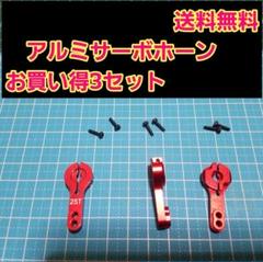 3個■高級感ホーン付■ SPT4412LV ラジコン ロープロサーボ　 YD-2 Amazon | □2個□《》 SPT4412LV ハイ スペック サーボ ロープロ