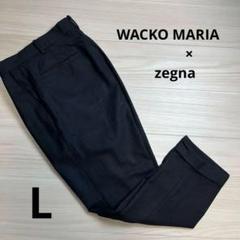 ワコマリア Zegna / STRAIGHT FIT TROUSERS M